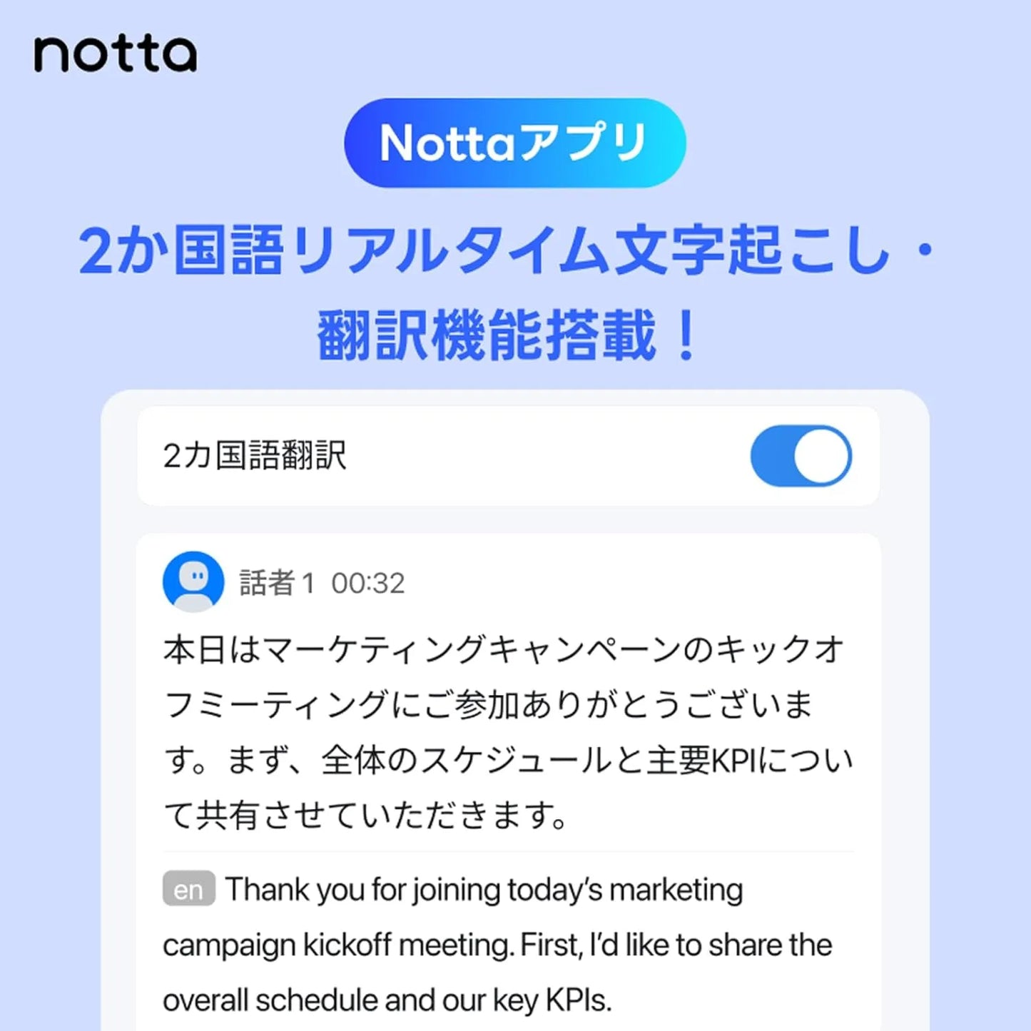 Notta Memo AIボイスレコーダー
