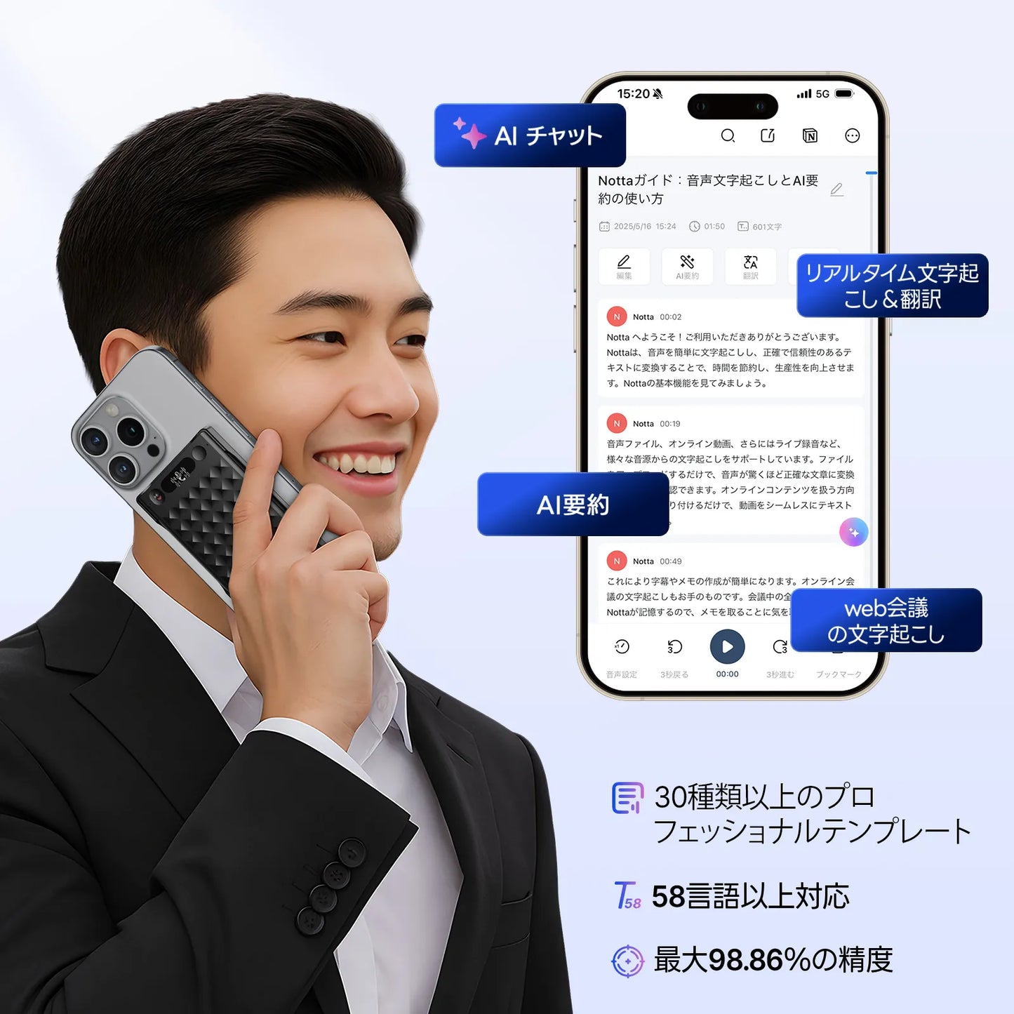 Notta Memo AIボイスレコーダー