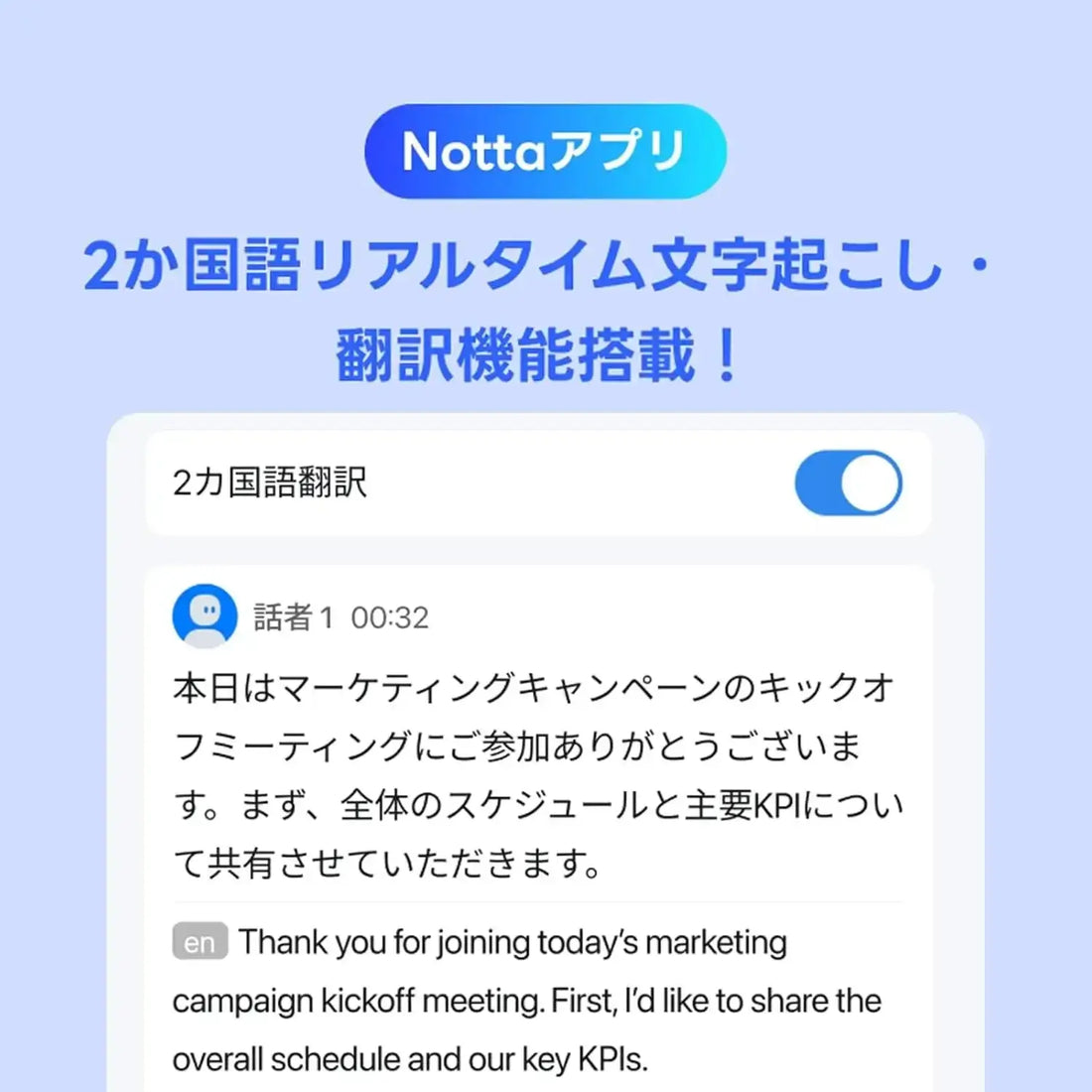 Notta Memo AIボイスレコーダー