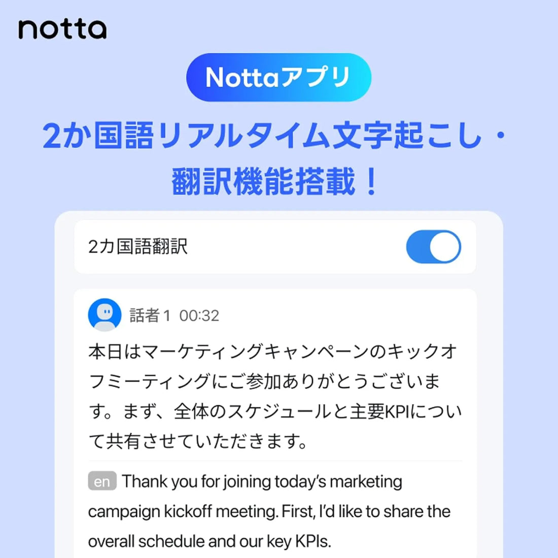 Notta Memo AIボイスレコーダー