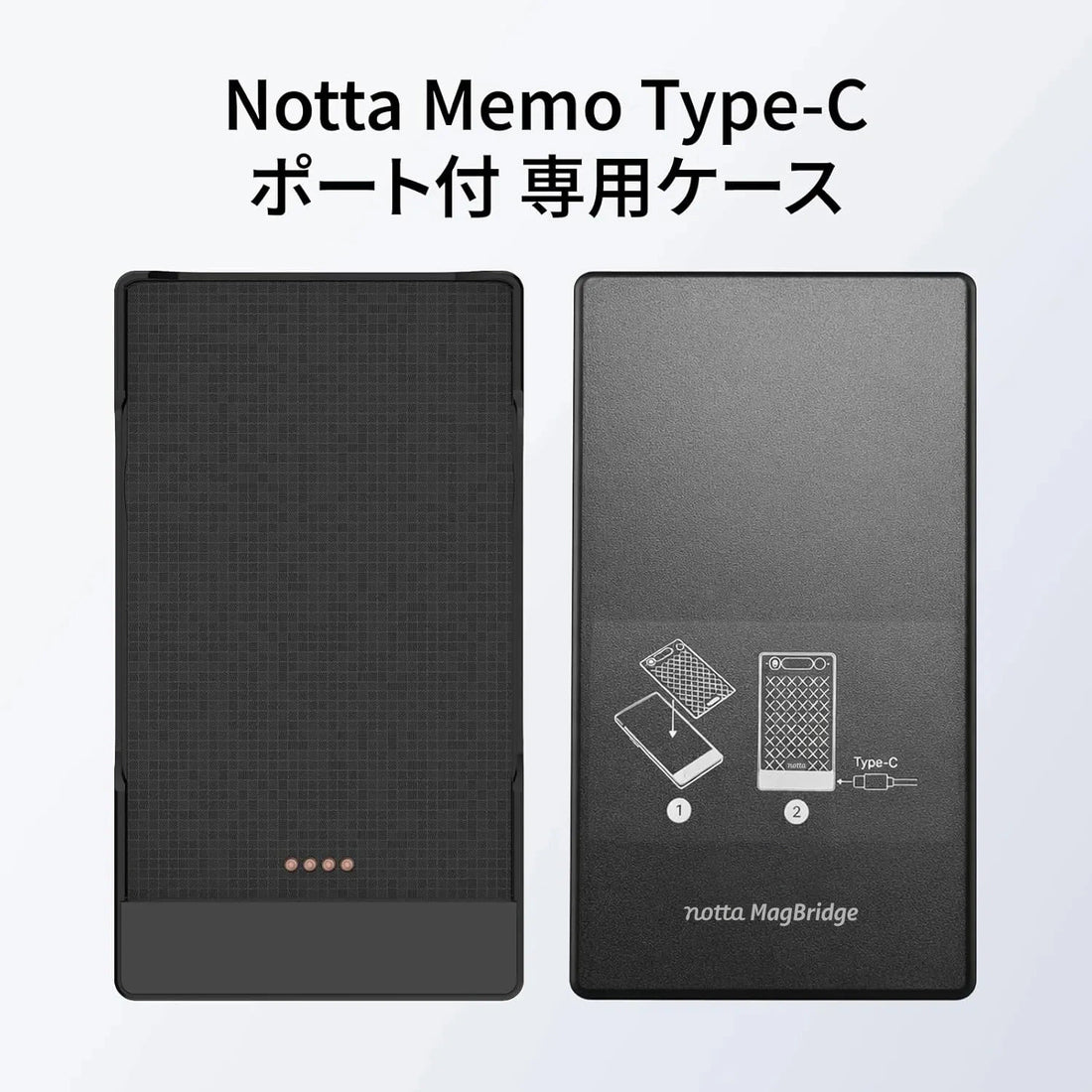 Notta Memo Magbridge Type-C充電ポート付専用ケース