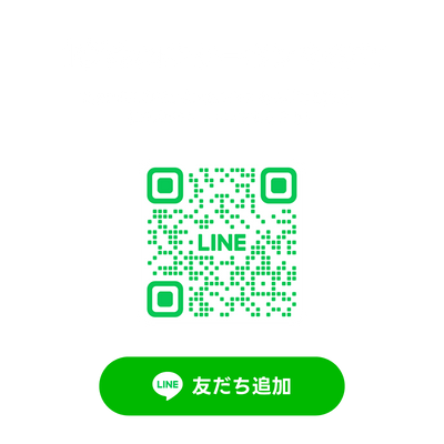商品詳細はLINEで！