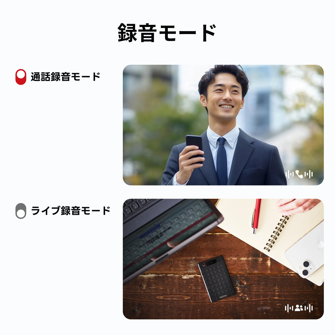 Notta Memo AIボイスレコーダー
