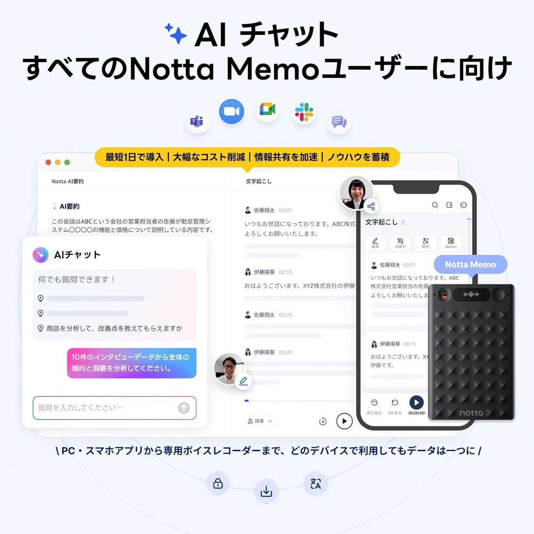 Notta Memo AIボイスレコーダー
