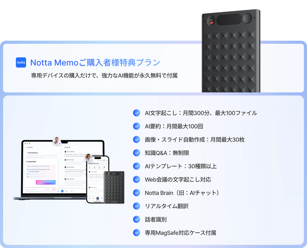 Notta 08_JP_jppc_c8e90320-1c66-4ee9-978a-a86b4b3305b1.webp