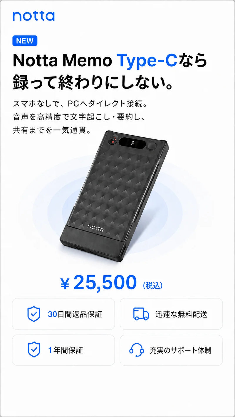 Notta Memo Type-Cなら録って終わりにしない