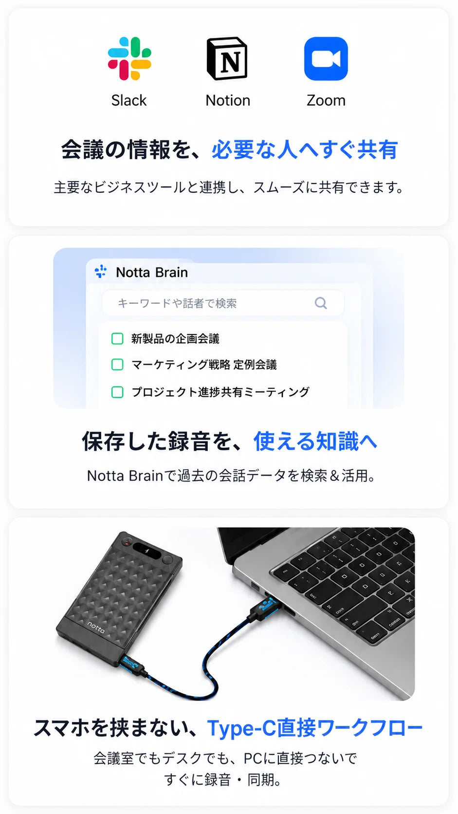 Slack/Notion/Zoom連携・Notta Brain・Type-C直接ワークフロー