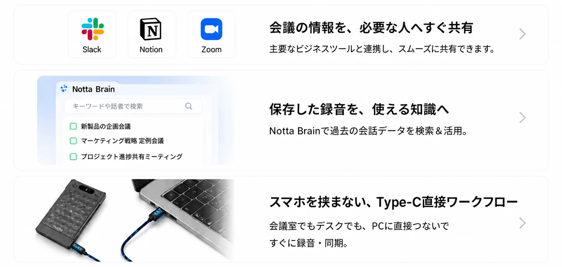 Slack/Notion/Zoom連携・Notta Brain・Type-C直接ワークフロー