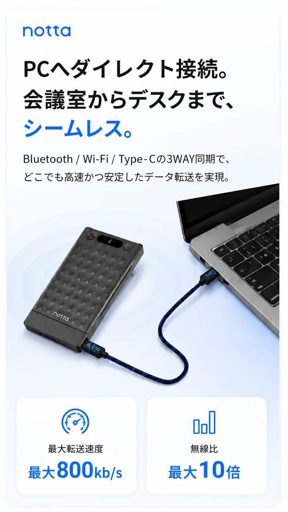 PCへダイレクト接続