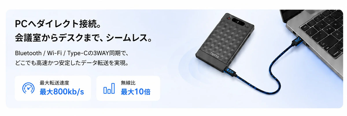 PCへダイレクト接続