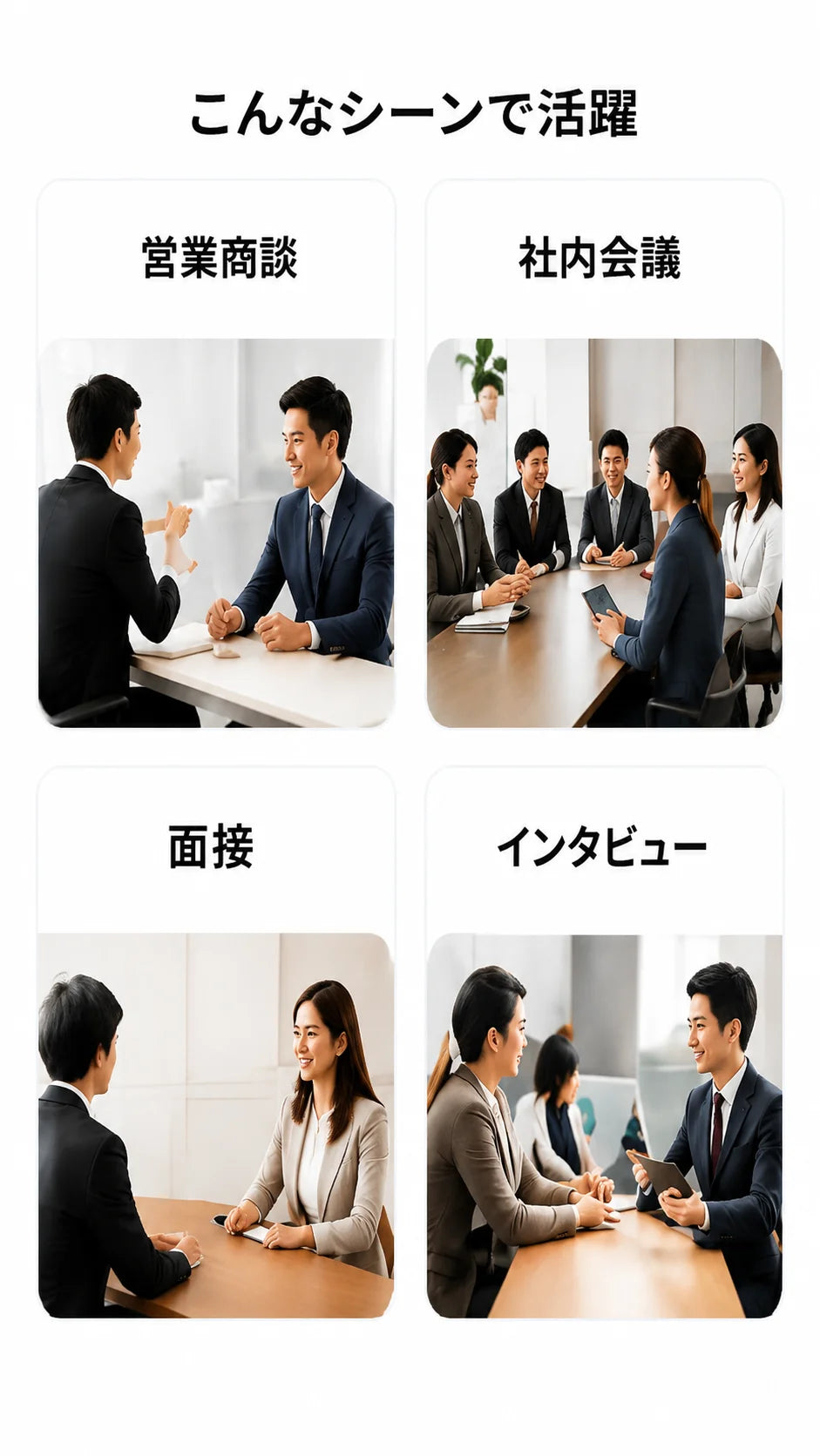 こんなシーンで活躍