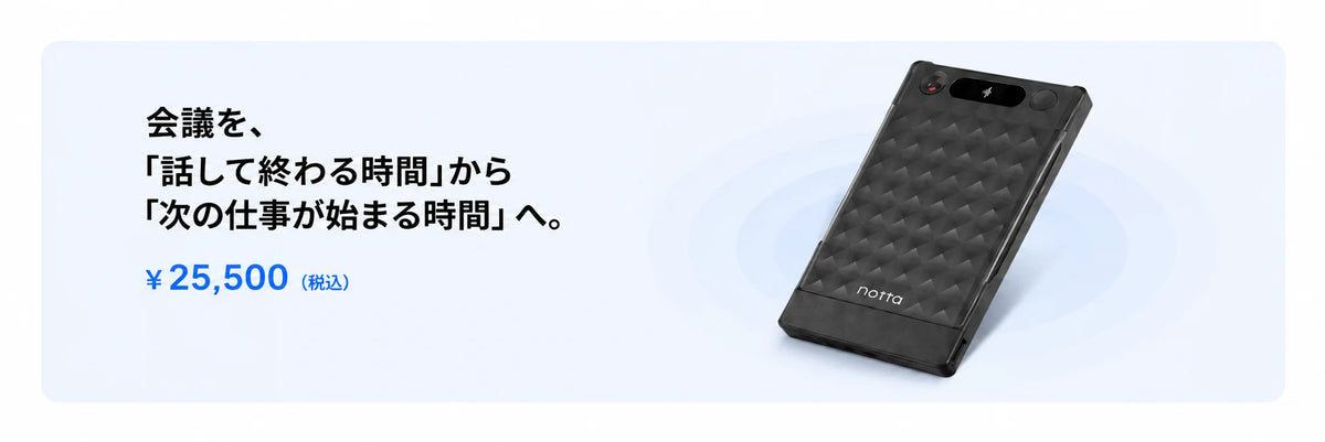 会議を「話して終わる時間」から「次の仕事が始まる時間」へ
