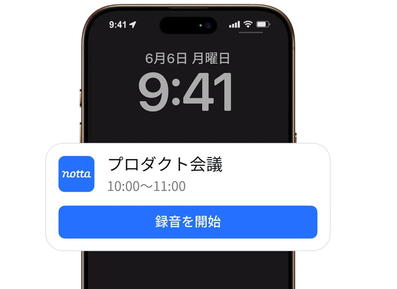 会議前の録音リマインド通知画面